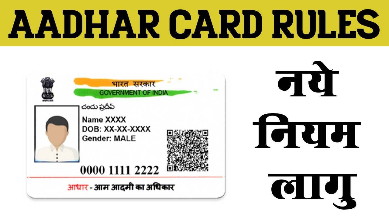 Aadhar Card rules